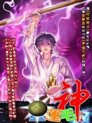 cover image of 星運毛神01